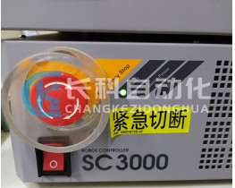 sankyo三協機器人控制柜 SC3000 銷售維修保養全新二手備件