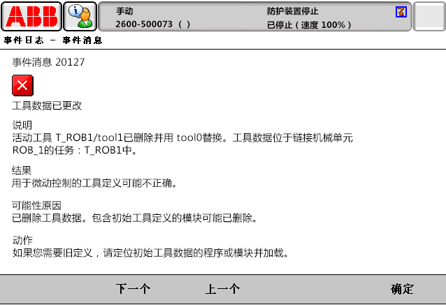 20127工具數據已更改