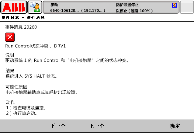 20260 Run Control狀態沖突