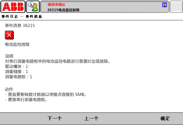 38215電池監控故障